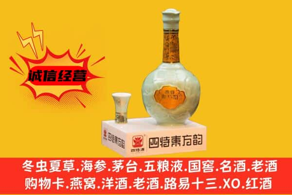 赣州市上门回收四特酒